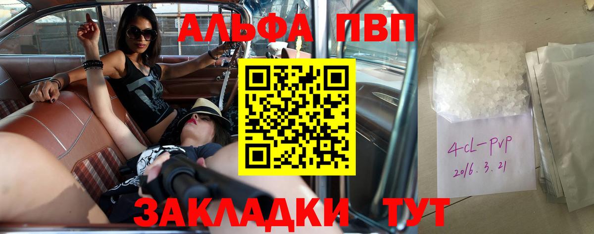 Тюмень  Alpha PVP  Альфа ПВП Соль  Вход с VPN  Alpha-PVP кристаллы 