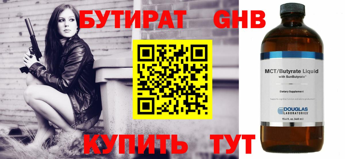 БУТИРАТ BDO 33% Тюмень