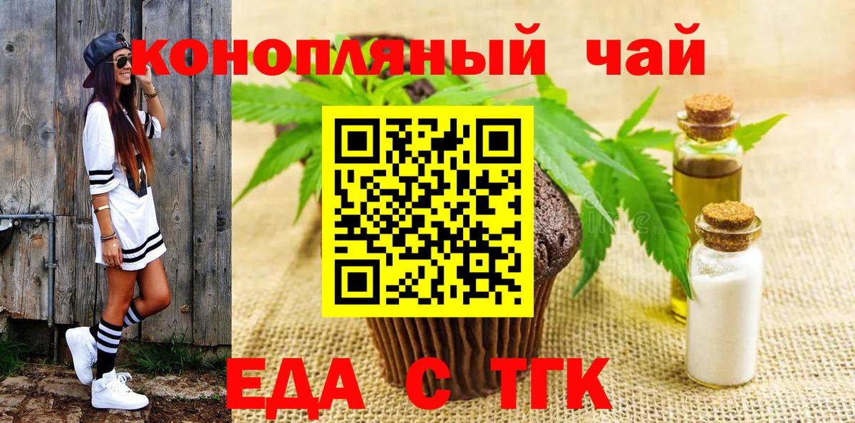 Еда ТГК конопля  Вход с VPN  Тюмень 