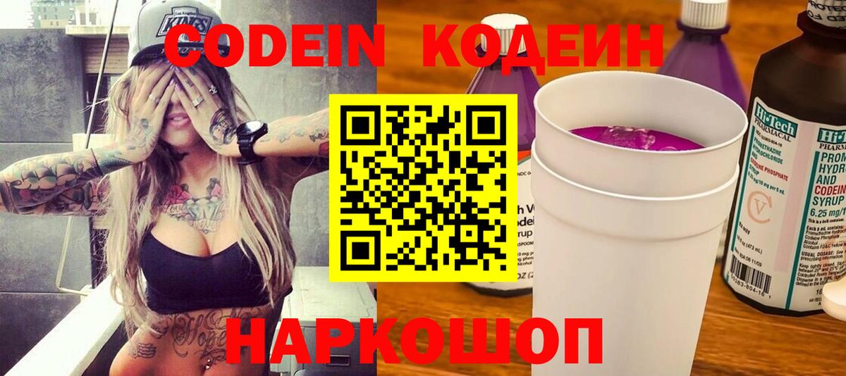Кодеин напиток Lean (лин)  Тюмень  Кодеин Purple Drank 