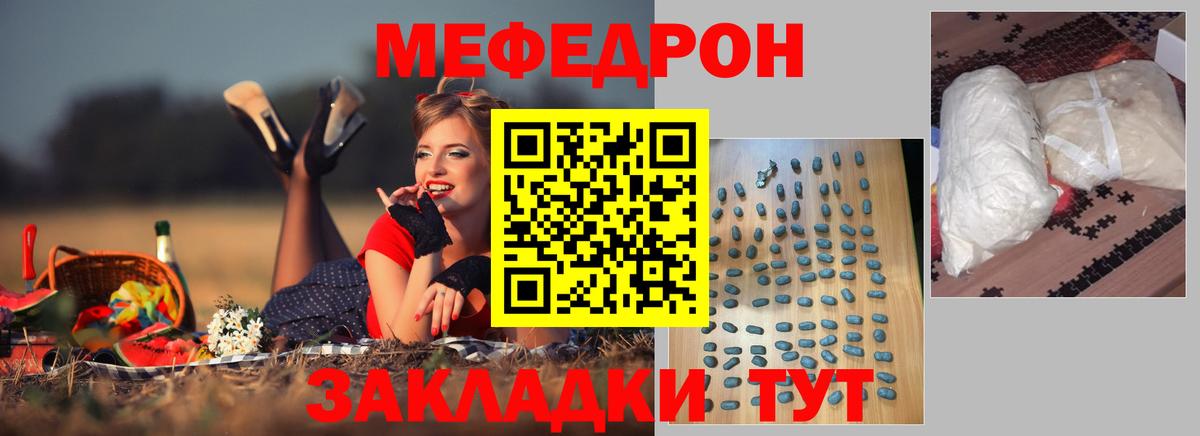 Меф  Тюмень